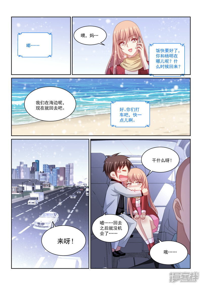 第258话-很纯很美好-三福互娱（第7张）