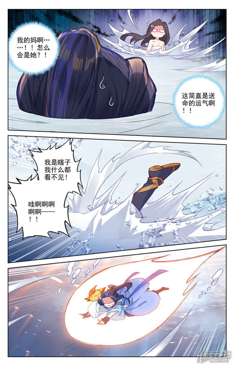 【元尊】漫画-（第176话上 追杀淫贼）章节漫画下拉式图片-第6张图片