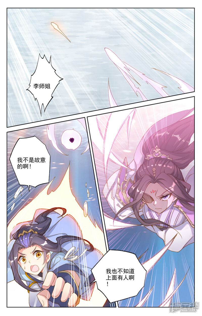 【元尊】漫画-（第176话上 追杀淫贼）章节漫画下拉式图片-第8张图片