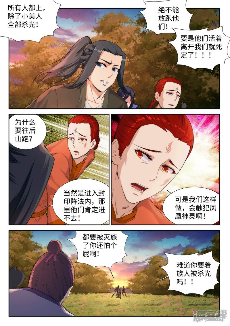 【逆天邪神】漫画-（第93话 黑魔）章节漫画下拉式图片-第8张图片