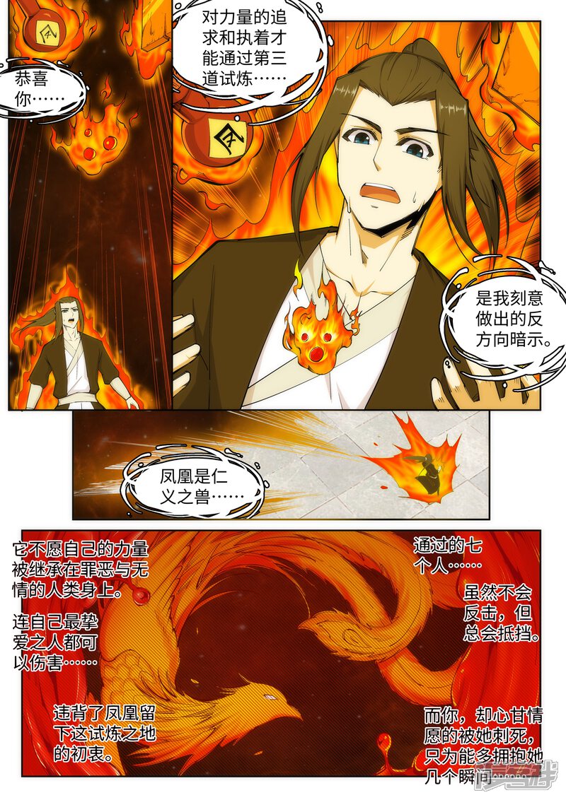 【逆天邪神】漫画-（第99话 凤凰颂世典残卷6）章节漫画下拉式图片-第1张图片