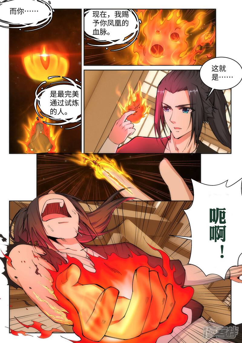 【逆天邪神】漫画-（第99话 凤凰颂世典残卷6）章节漫画下拉式图片-2.jpg