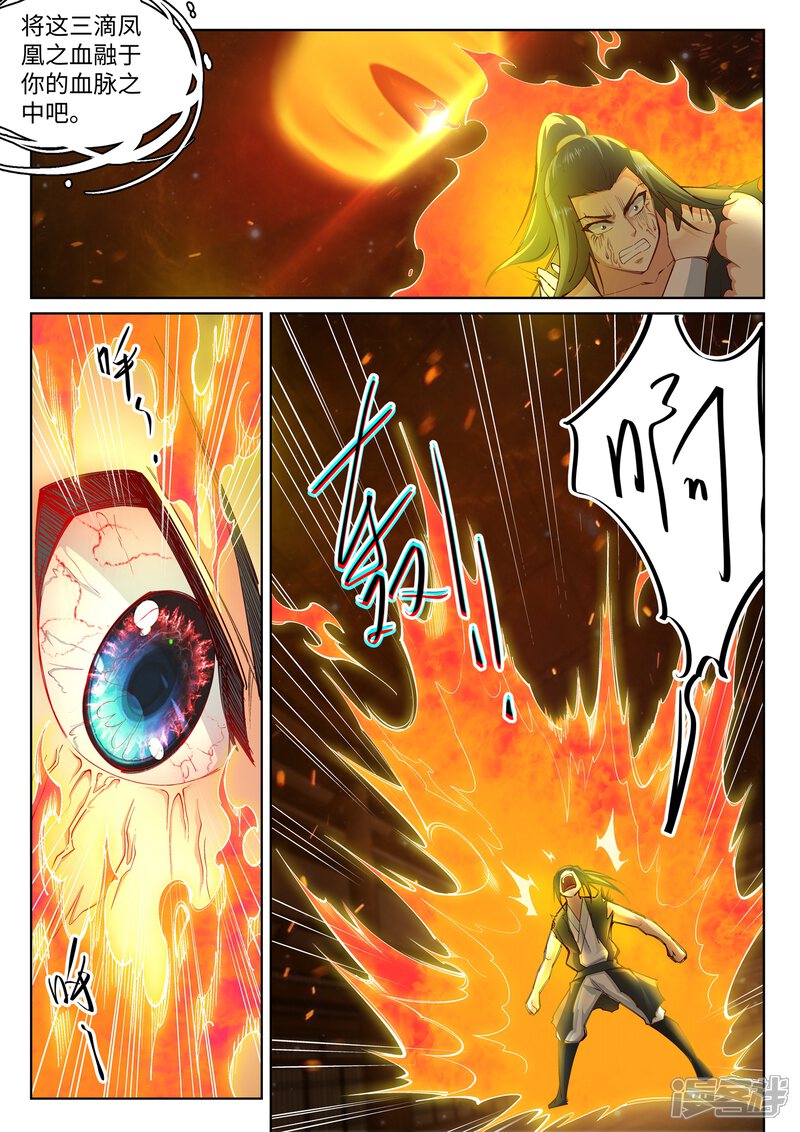 【逆天邪神】漫画-（第99话 凤凰颂世典残卷6）章节漫画下拉式图片-第4张图片