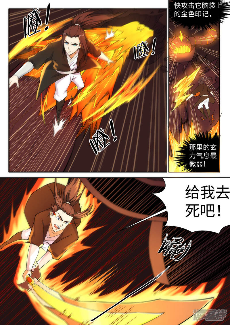 【逆天邪神】漫画-（第96话 凤凰颂世典残卷3）章节漫画下拉式图片-第9张图片