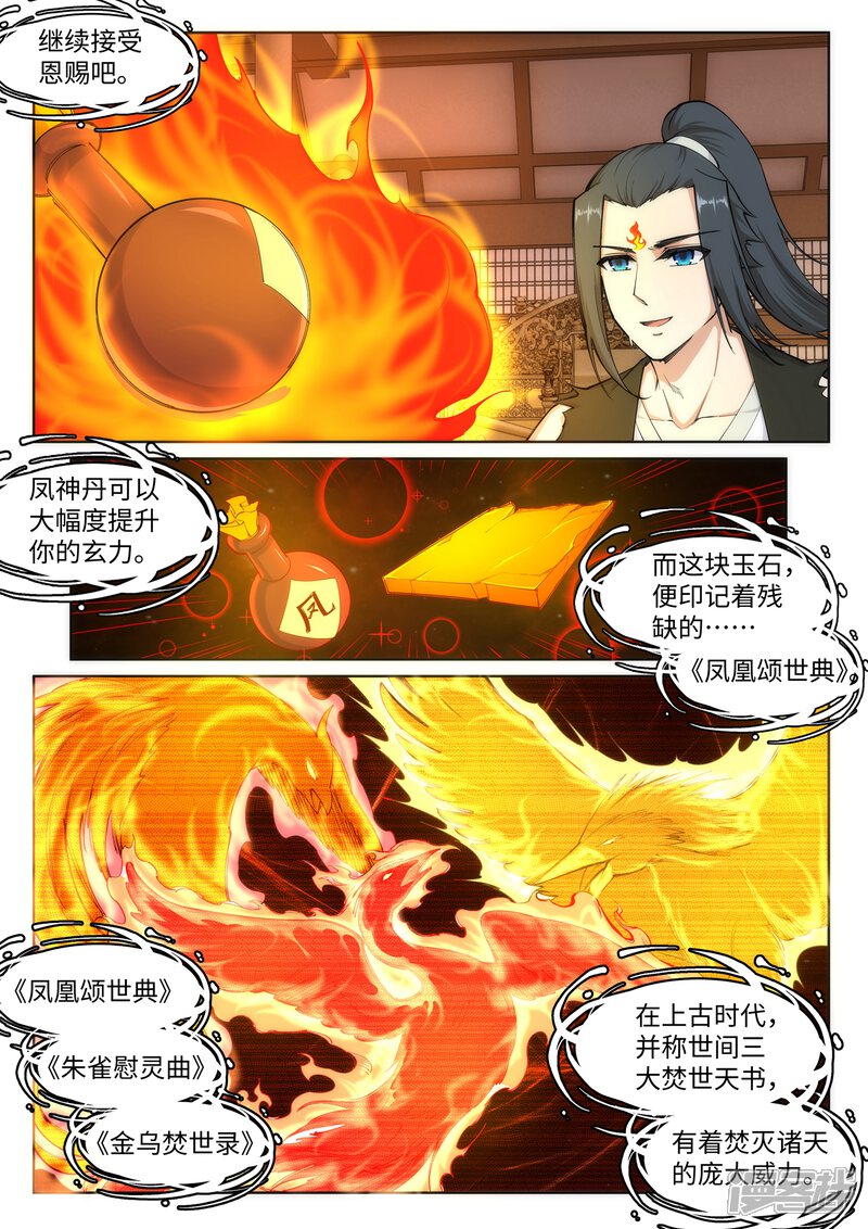 【逆天邪神】漫画-（第99话 凤凰颂世典残卷6）章节漫画下拉式图片-第6张图片