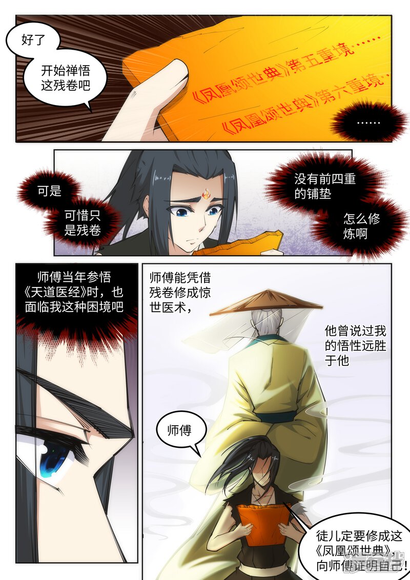 【逆天邪神】漫画-（第100话 凤凰传承）章节漫画下拉式图片-第2张图片
