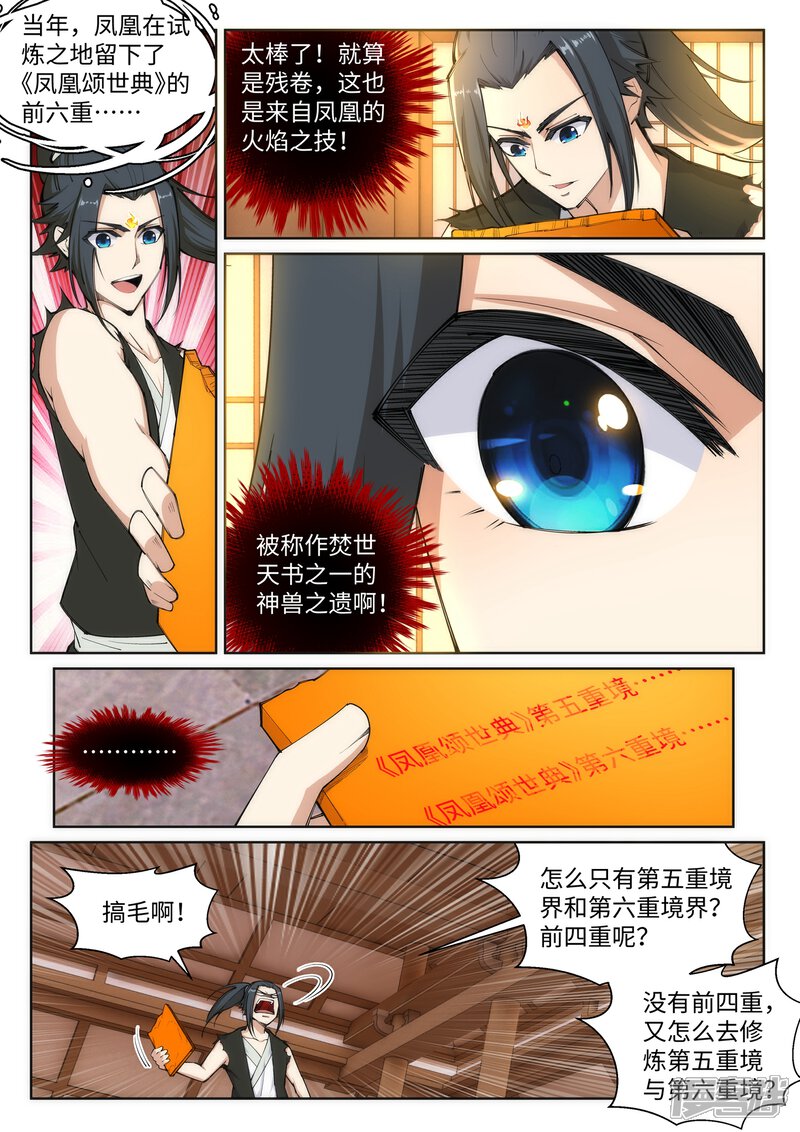 【逆天邪神】漫画-（第99话 凤凰颂世典残卷6）章节漫画下拉式图片-7.jpg