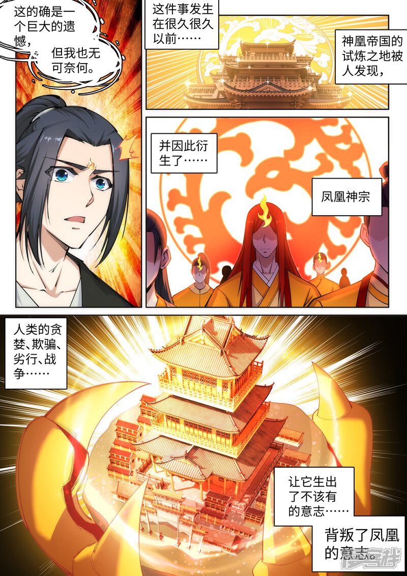 【逆天邪神】漫画-（第99话 凤凰颂世典残卷6）章节漫画下拉式图片-8.jpg