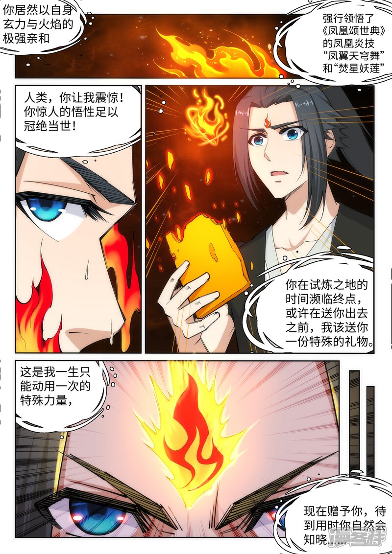 【逆天邪神】漫画-（第100话 凤凰传承）章节漫画下拉式图片-第4张图片