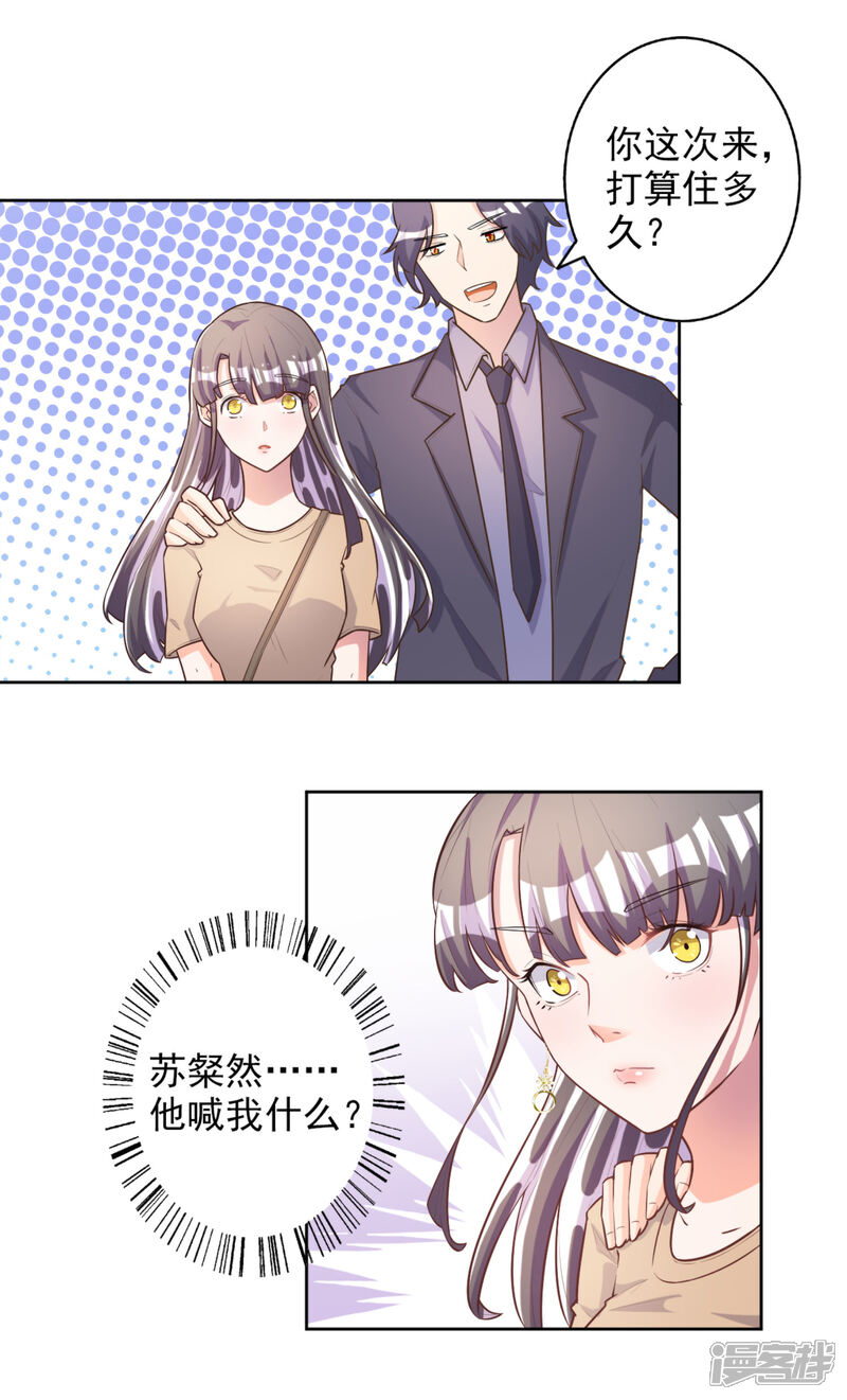 【宠爱难逃:偏执顾少高冷妻】漫画-（第52话）章节漫画下拉式图片-6.jpg