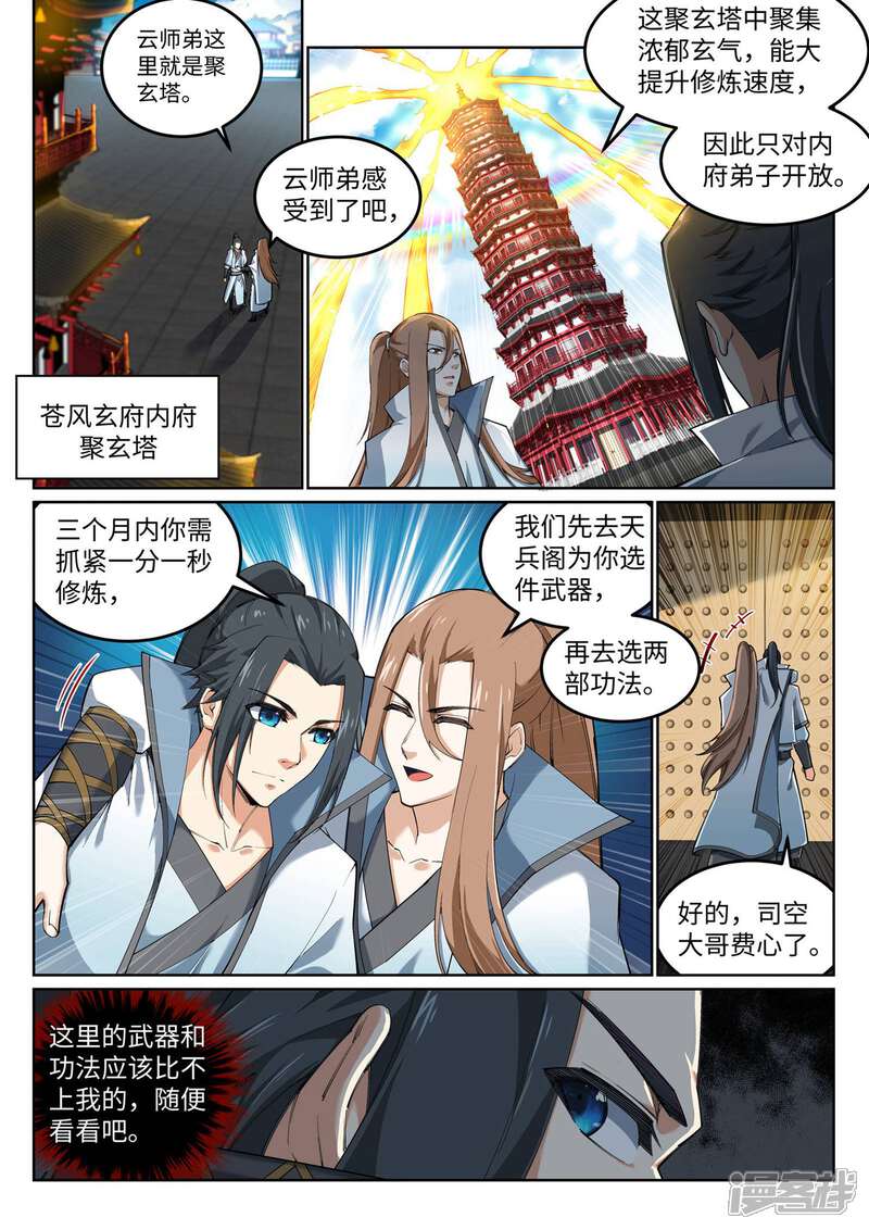 【逆天邪神】漫画-（第108话 大道浮屠决）章节漫画下拉式图片-2.jpg