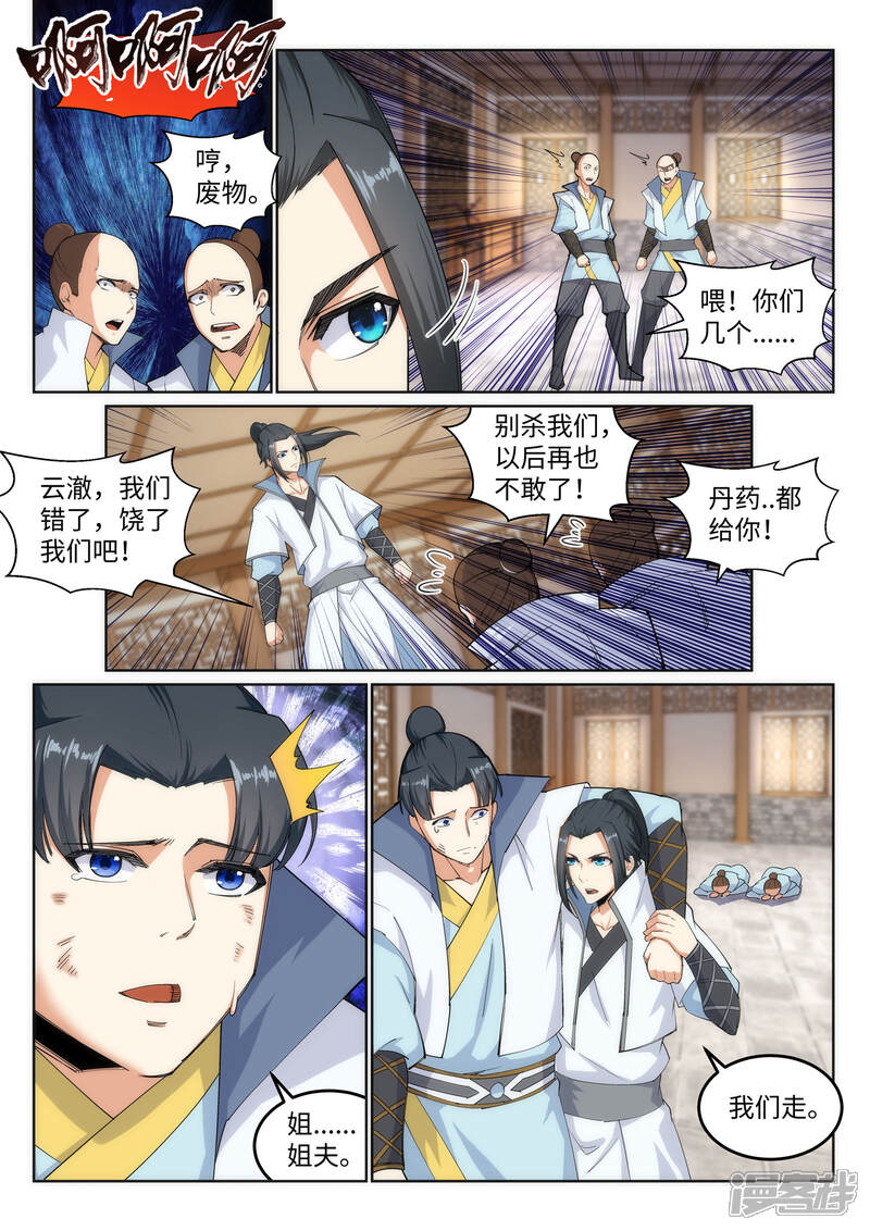 【逆天邪神】漫画-（第111话 横扫）章节漫画下拉式图片-第6张图片