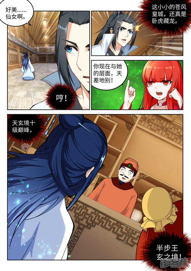 【逆天邪神】漫画-（第112话 仙子）章节漫画下拉式图片-第6张图片