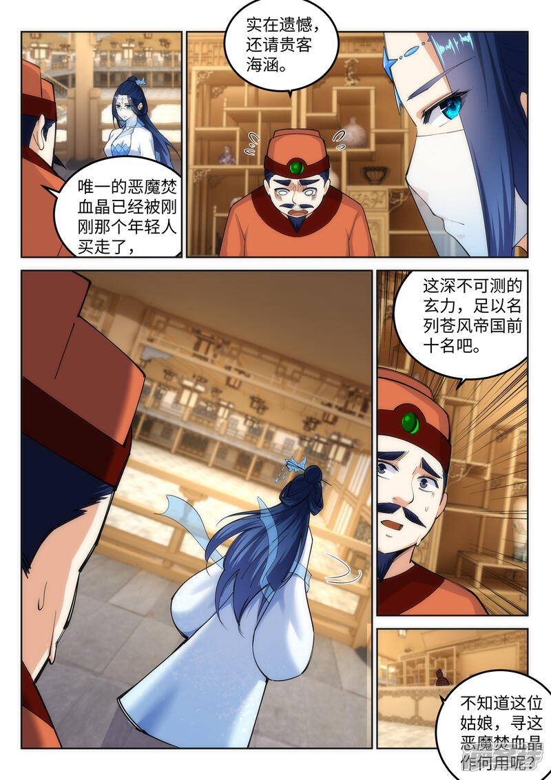 【逆天邪神】漫画-（第112话 仙子）章节漫画下拉式图片-第7张图片