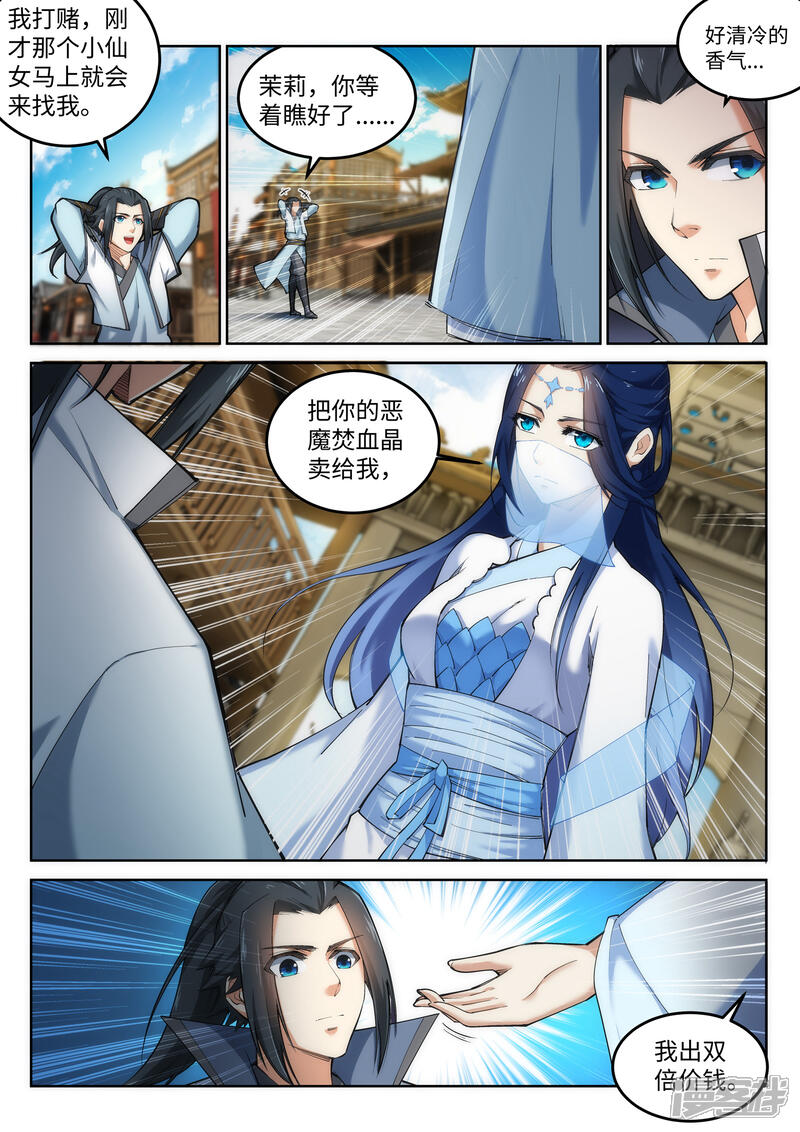 【逆天邪神】漫画-（第112话 仙子）章节漫画下拉式图片-第8张图片