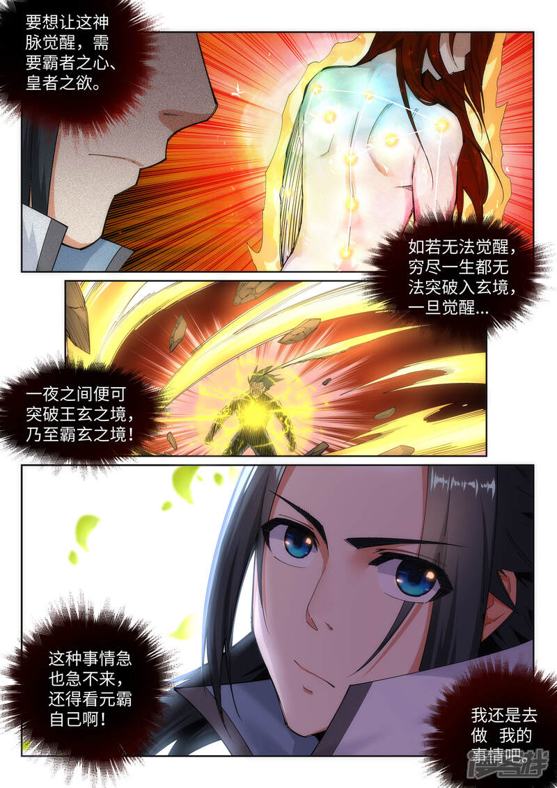 【逆天邪神】漫画-（第111话 横扫）章节漫画下拉式图片-第9张图片