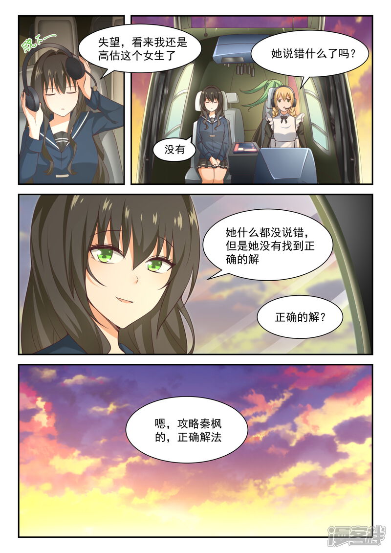 第283话标准结局-女子学院的男生-触岛漫画（第1张）