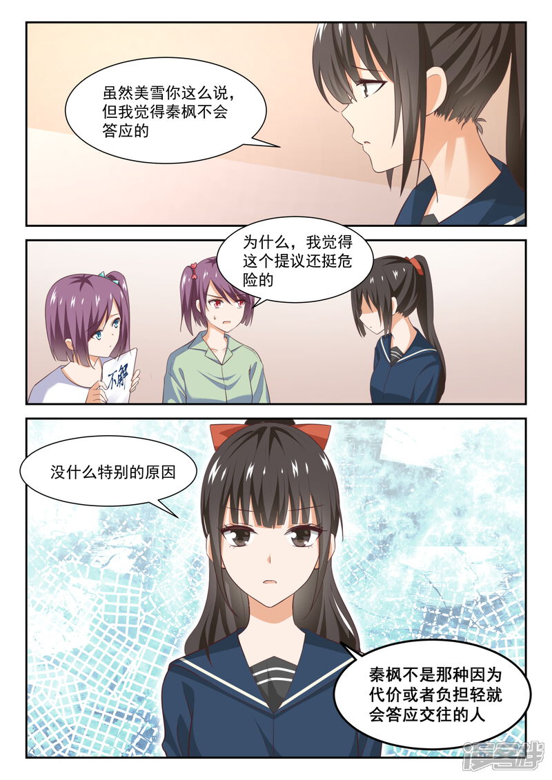 第283话标准结局-女子学院的男生-触岛漫画（第2张）