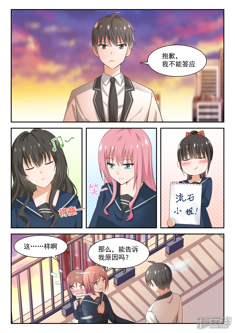 第283话标准结局-女子学院的男生-触岛漫画（第3张）