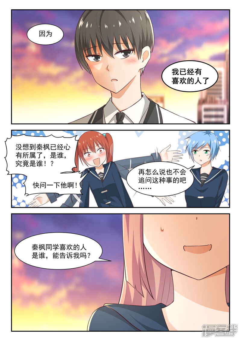 第283话标准结局-女子学院的男生-触岛漫画（第4张）