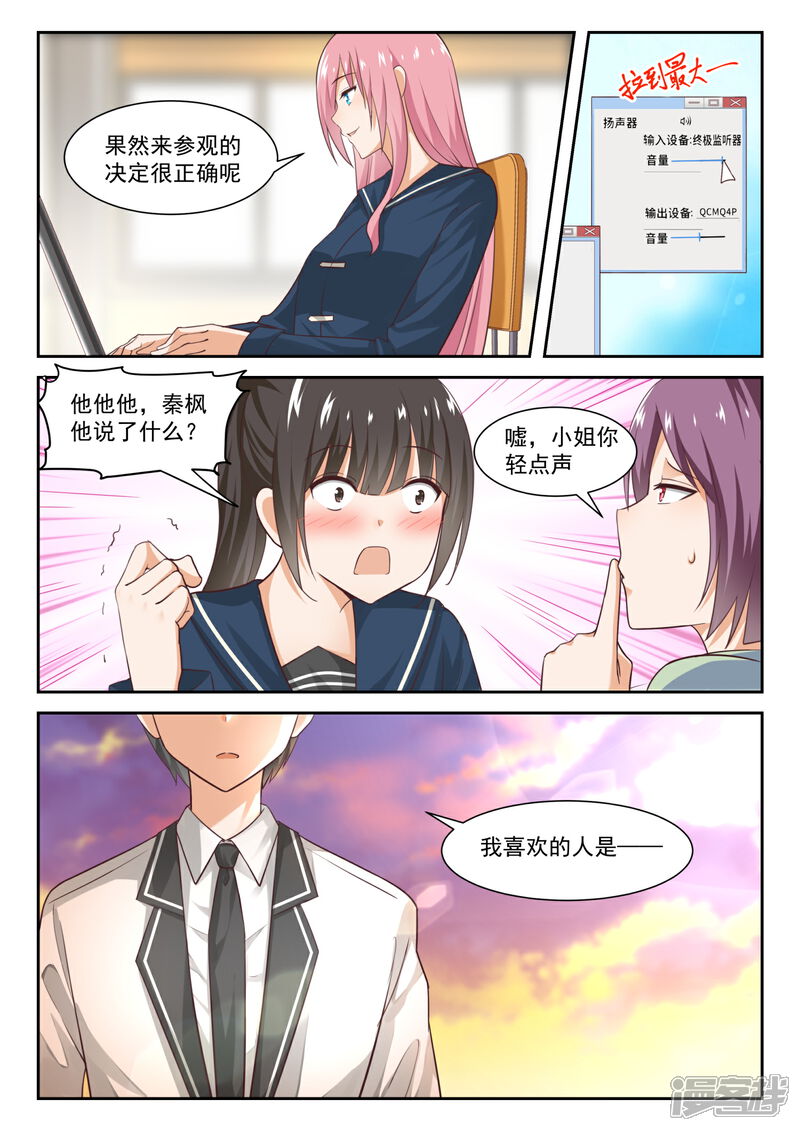 第283话标准结局-女子学院的男生-触岛漫画（第6张）