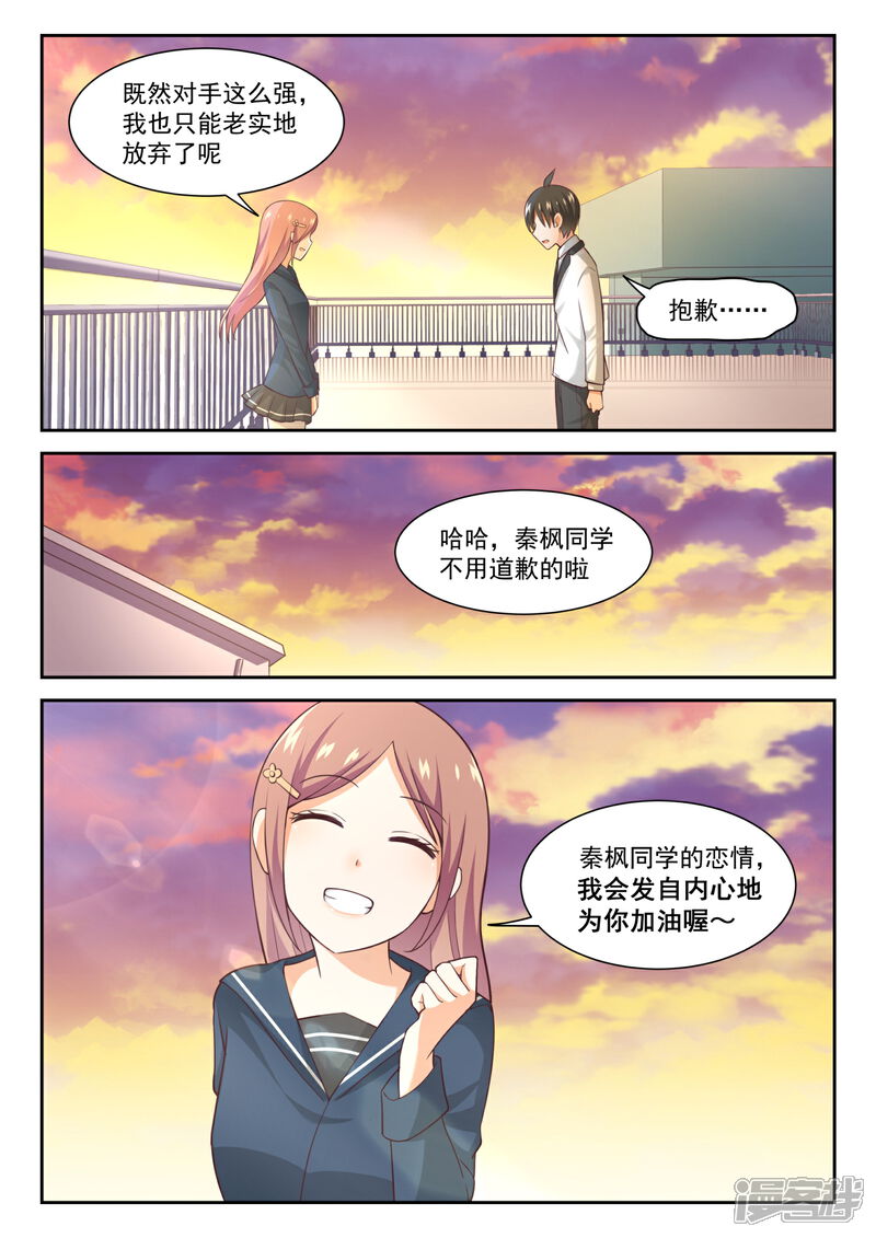 第283话标准结局-女子学院的男生-触岛漫画（第10张）