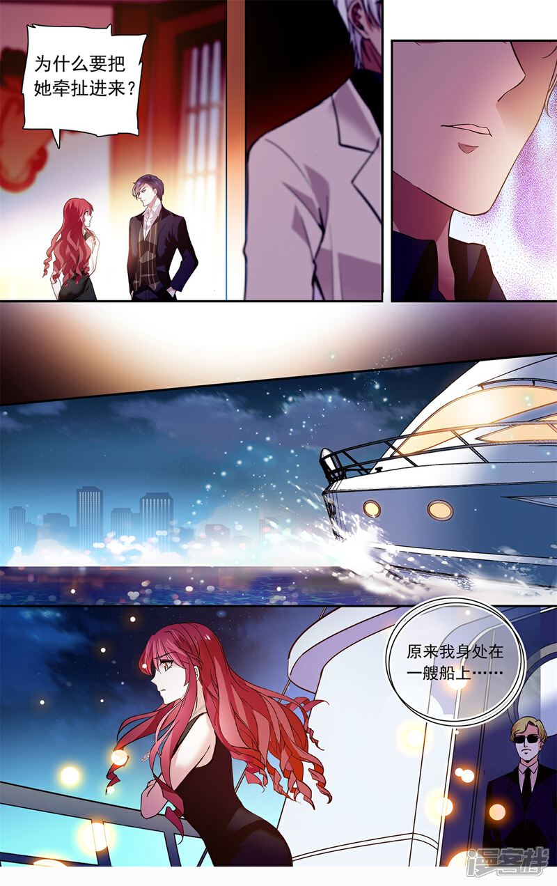 深海危情漫画 第124话 用美色征服男人 - 漫客栈