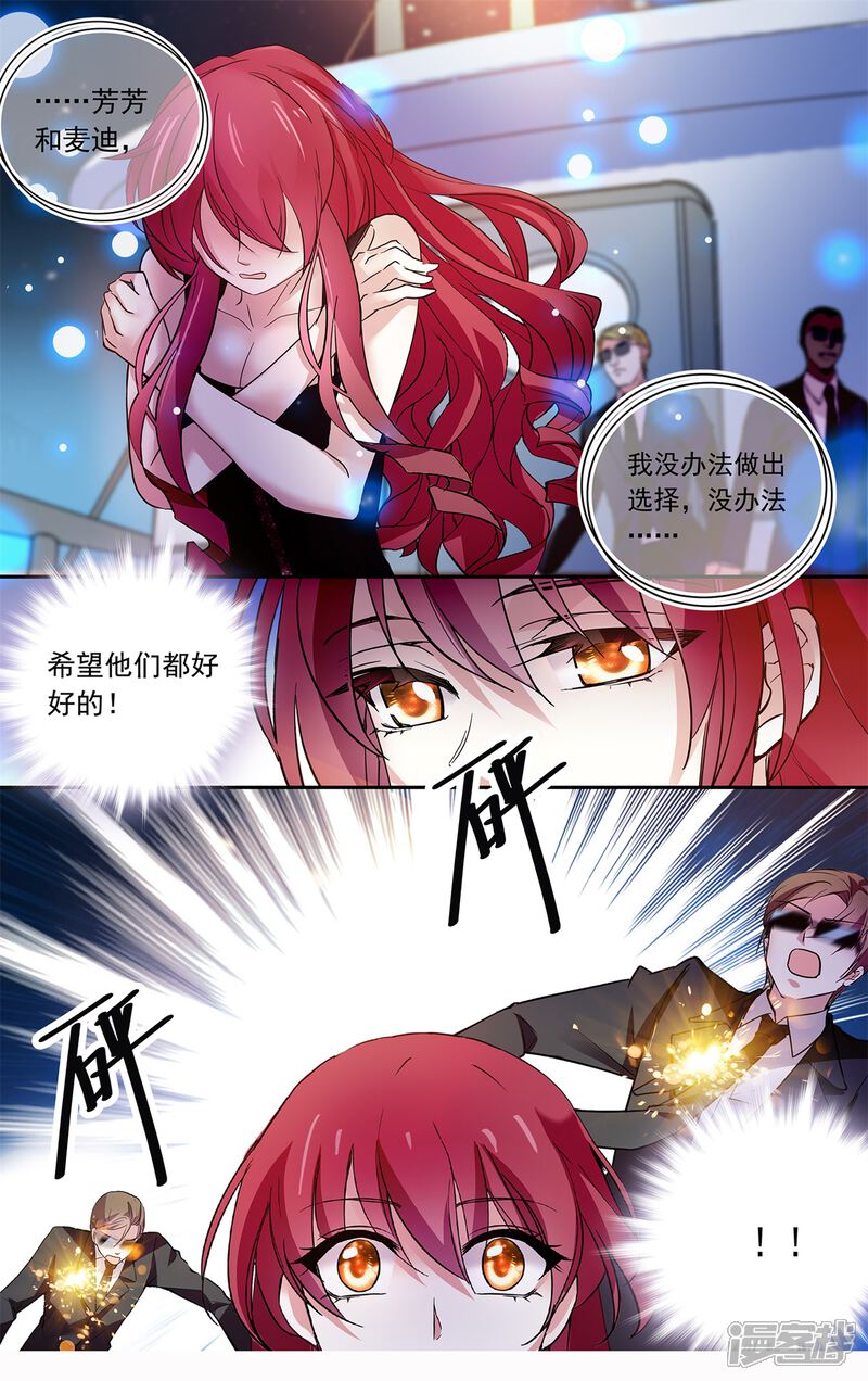 深海危情漫画 第124话 用美色征服男人 - 漫客栈