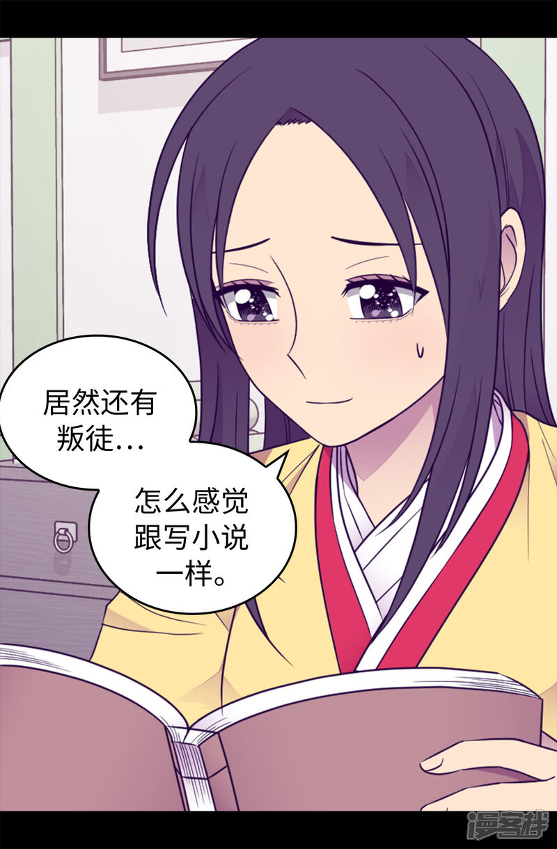 【据说我是王的女儿】漫画-（第434话 终结战争的圣女）章节漫画下拉式图片-4.jpg