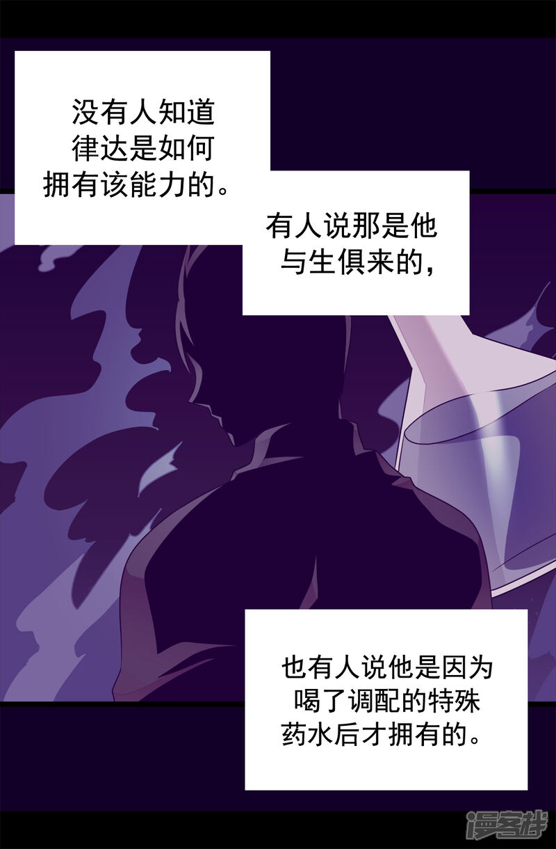 【据说我是王的女儿】漫画-（第434话 终结战争的圣女）章节漫画下拉式图片-7.jpg