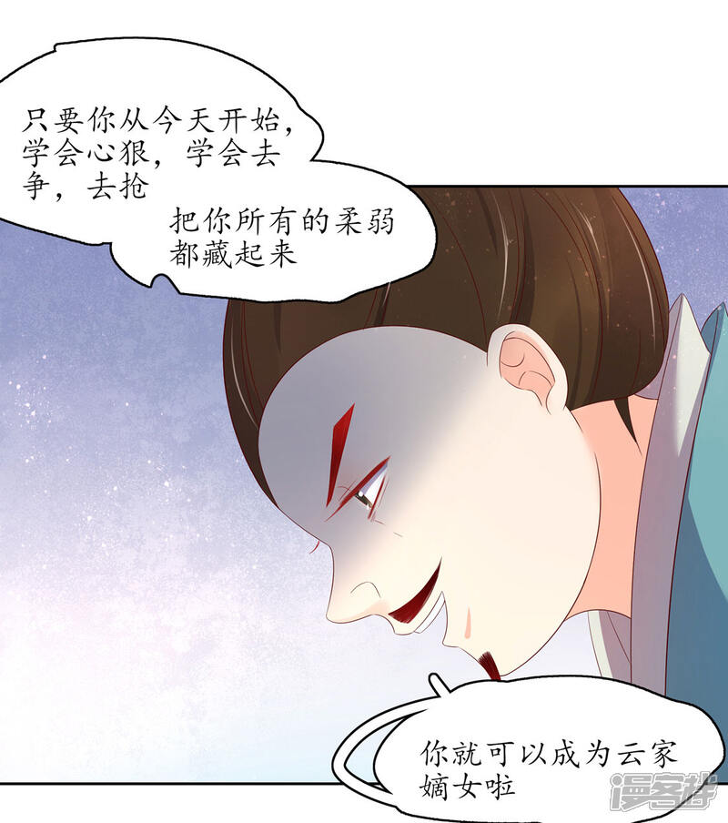 【王妃的婚后指南】漫画-（第225话 云家嫡女）章节漫画下拉式图片-15.jpg