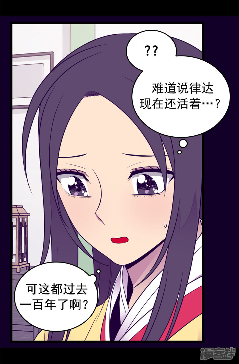 【据说我是王的女儿】漫画-（第434话 终结战争的圣女）章节漫画下拉式图片-22.jpg