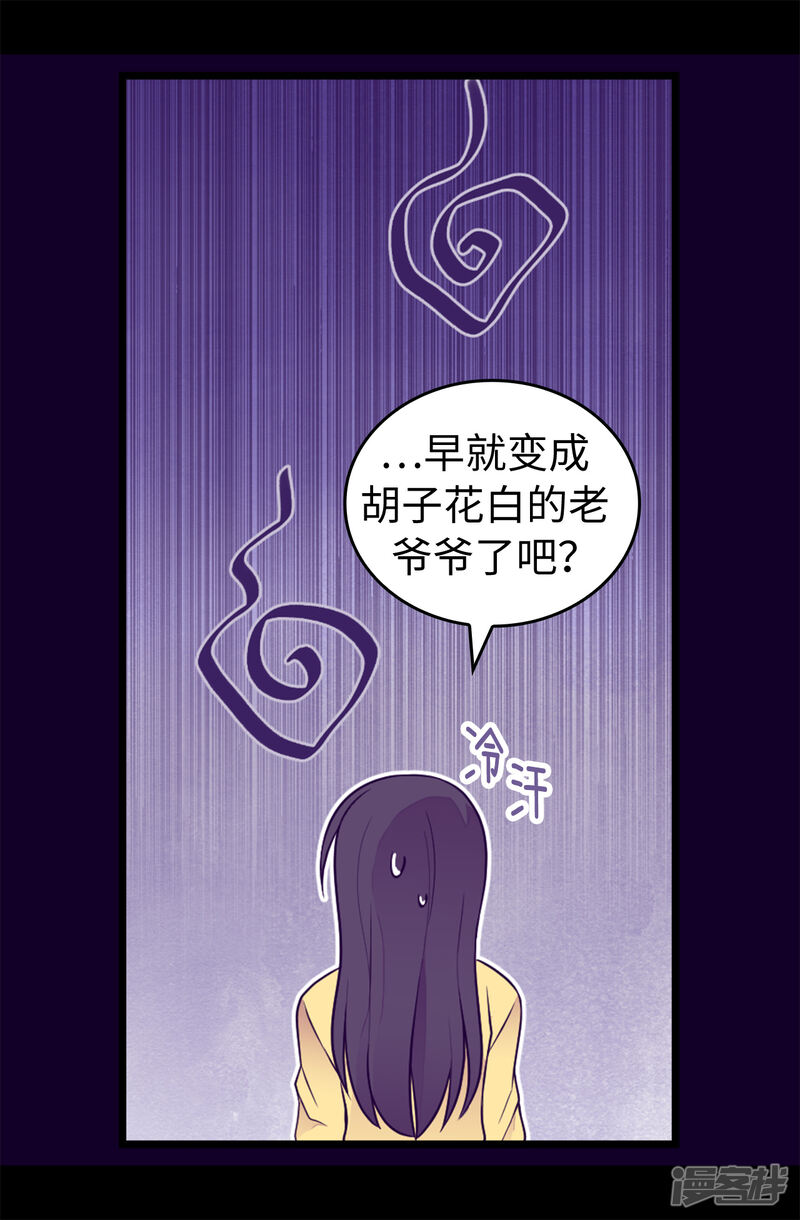 第434话终结战争的圣女-据说我是王的女儿？-Kim Rek-na|Bi Chu（第23张）