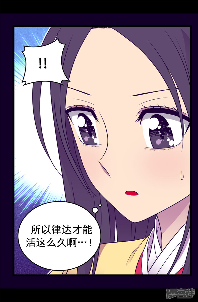 第434话终结战争的圣女-据说我是王的女儿？-Kim Rek-na|Bi Chu（第28张）