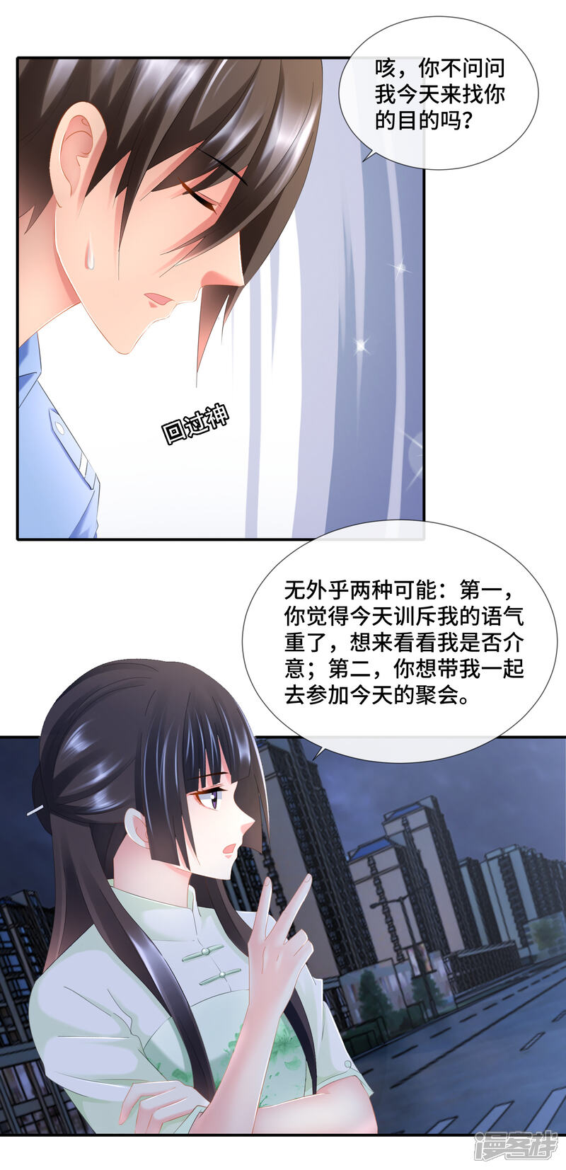 第89话我要吃饺子-预见你的死亡-大行道动漫（第7张）