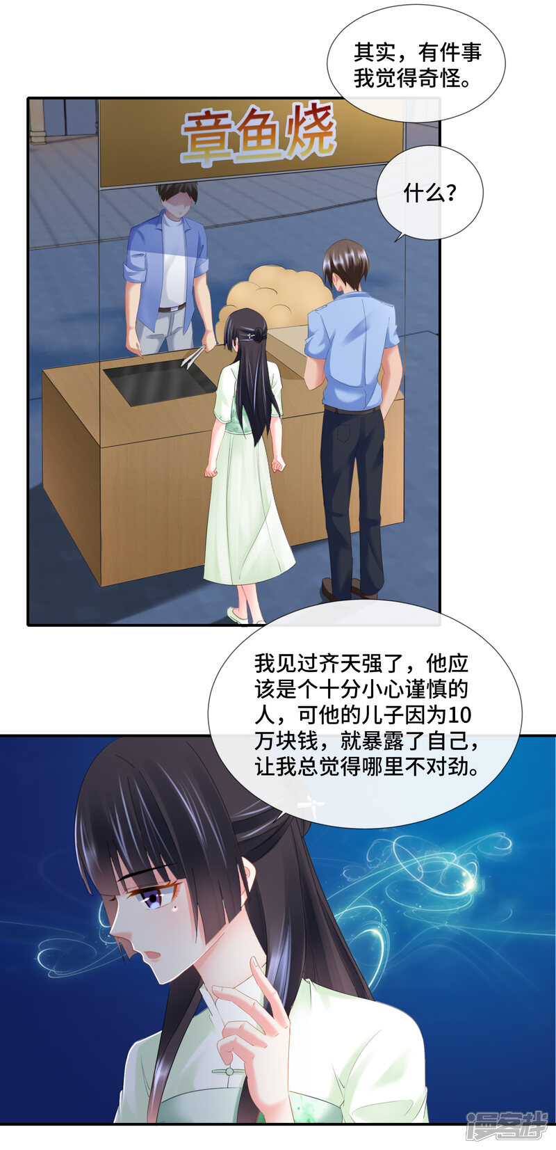 第89话我要吃饺子-预见你的死亡-大行道动漫（第9张）