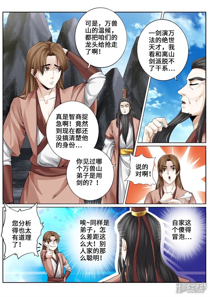 第243话-诸天纪-神居动漫（第2张）