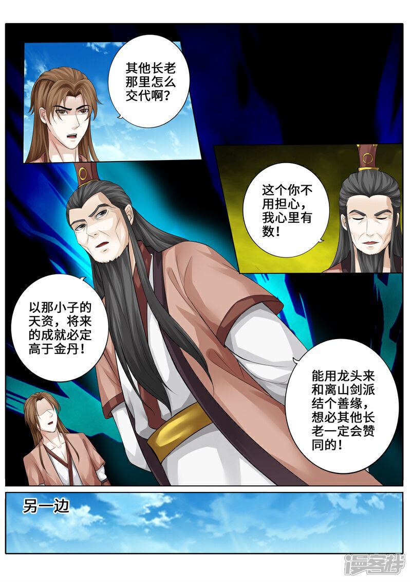 第243话-诸天纪-神居动漫（第3张）
