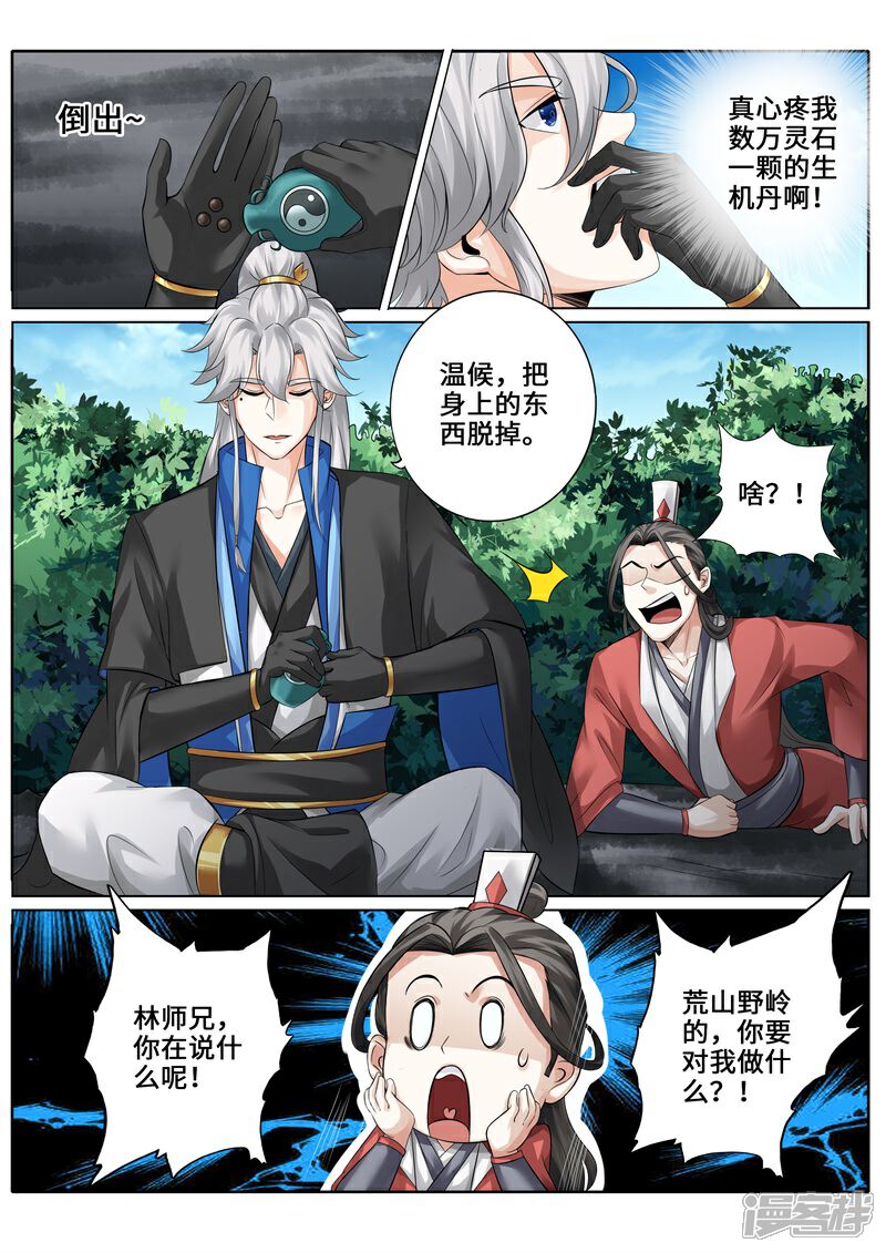 第243话-诸天纪-神居动漫（第6张）