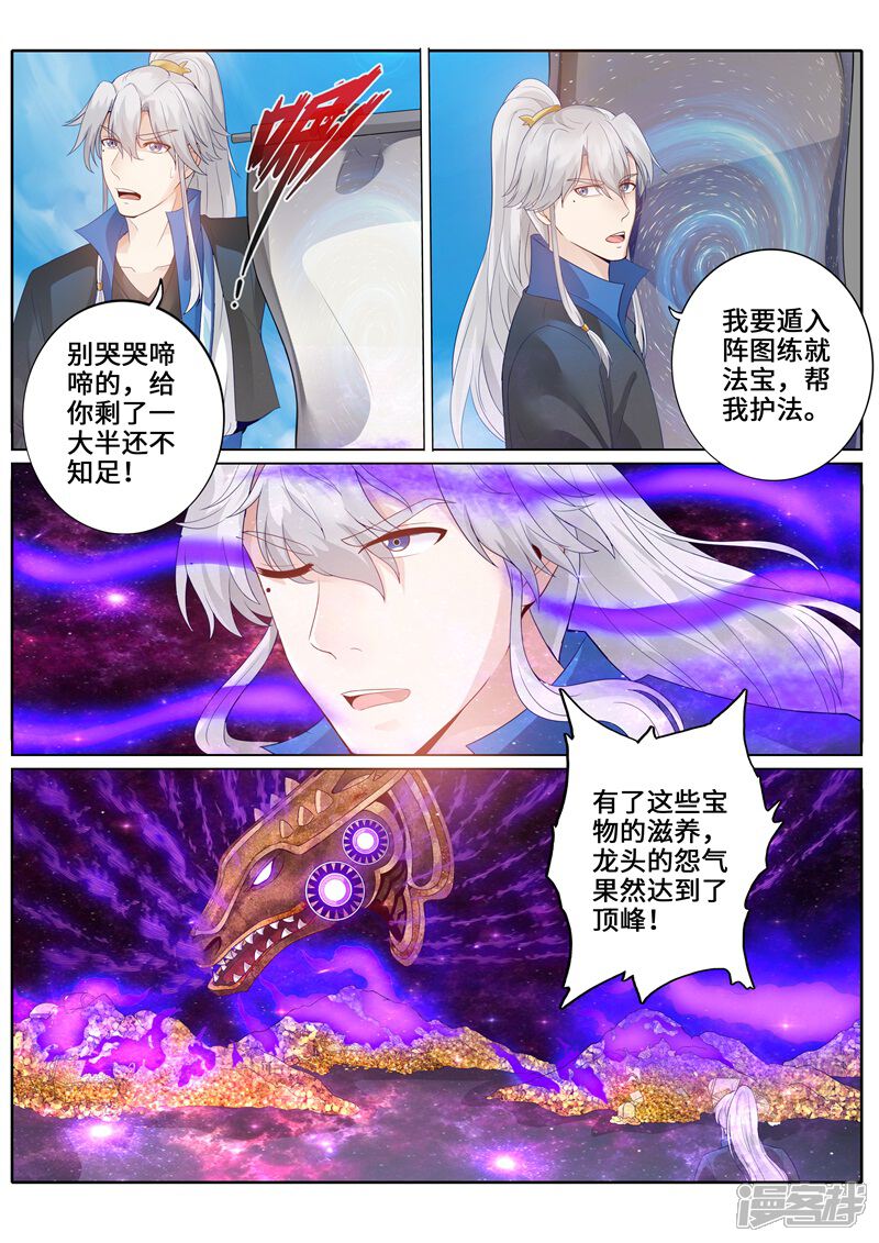 第243话-诸天纪-神居动漫（第9张）