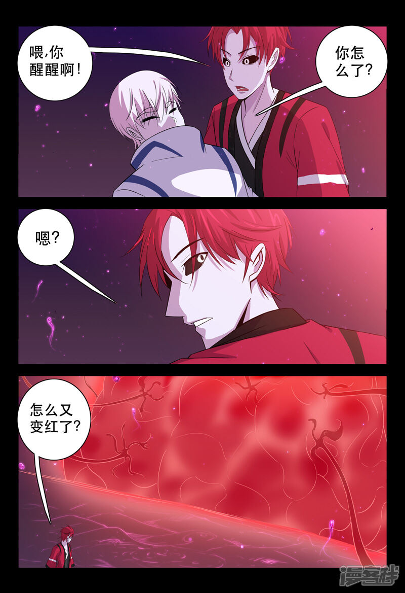 第124话-超品透视-踏雪动漫（第4张）