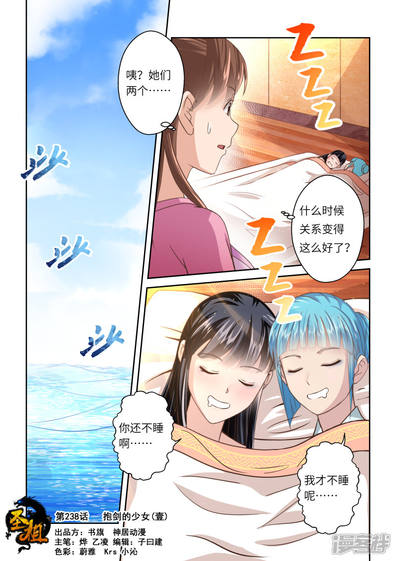 第238话抱剑的少女1-圣祖-神居动漫（第1张）