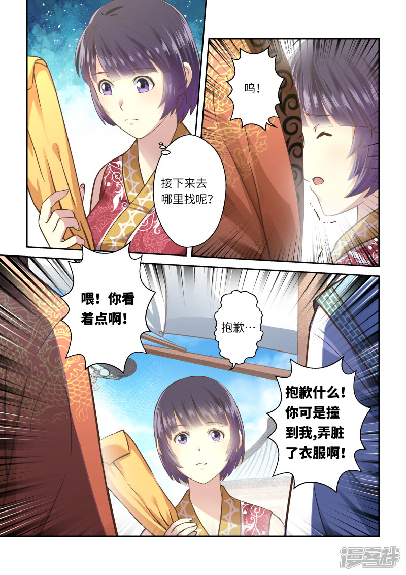 【圣祖】漫画-（第238话 抱剑的少女1）章节漫画下拉式图片-4.jpg