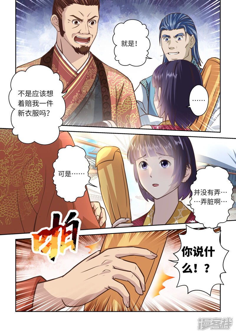 第238话抱剑的少女1-圣祖-神居动漫（第5张）