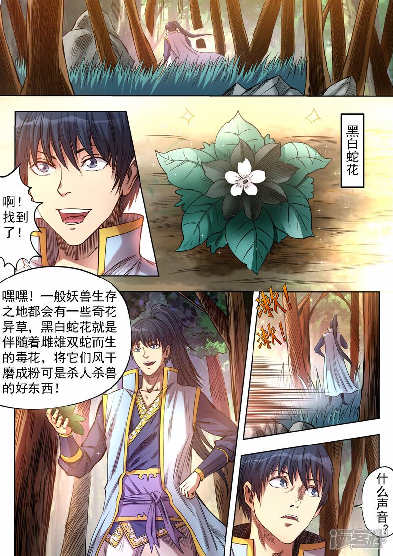 【妖道至尊】漫画-（第74话 遭遇猎妖团）章节漫画下拉式图片-1.jpg