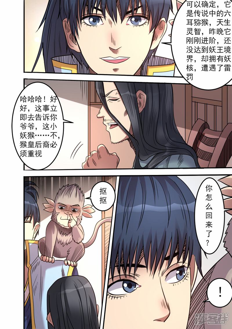 【妖道至尊】漫画-（第61话 实力测试）章节漫画下拉式图片-3.jpg