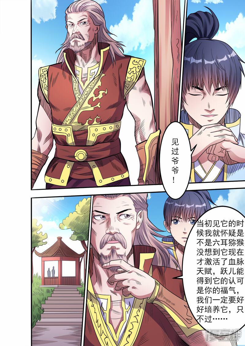 【妖道至尊】漫画-（第61话 实力测试）章节漫画下拉式图片-4.jpg