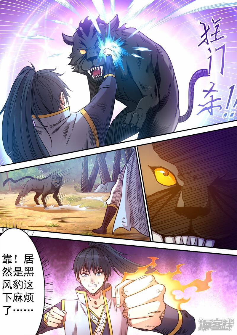 【妖道至尊】漫画-（第74话 遭遇猎妖团）章节漫画下拉式图片-4.jpg