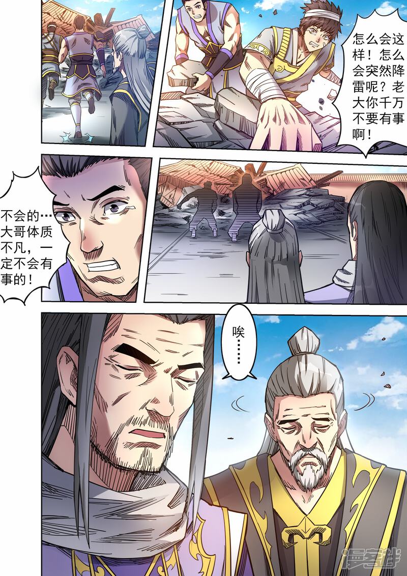 【妖道至尊】漫画-（第59话 姚跃之死？？）章节漫画下拉式图片-6.jpg