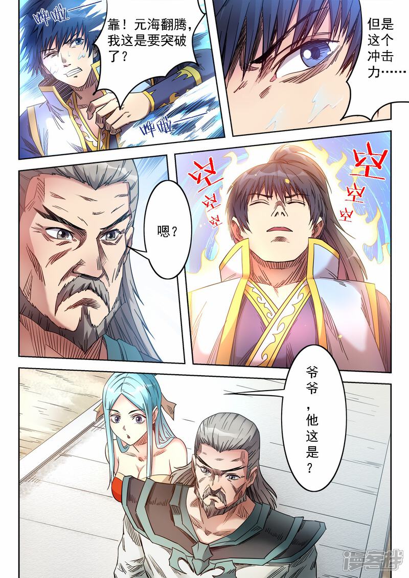 【妖道至尊】漫画-（第64话 进阶元士）章节漫画下拉式图片-7.jpg